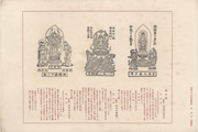 Appendix 4 (temples 10, 11 and 12) from the Picture Album of the Thirty-Three Pilgrimage Places of the Western Provinces